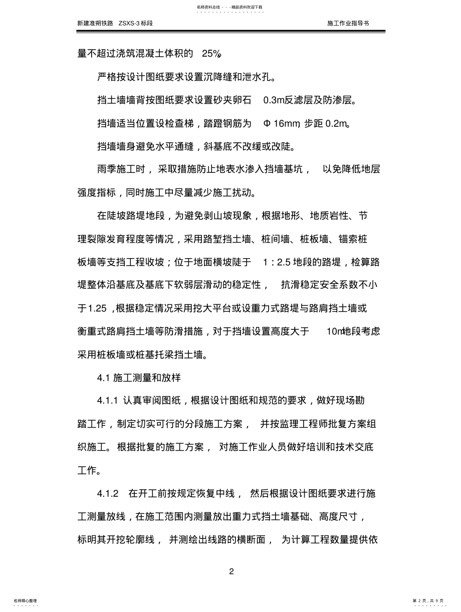 2022年重力式挡土墙作业指导书 .pdf_第2页