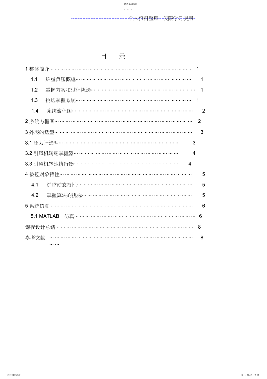 2022年过控课程方案说明书任务书.docx_第1页