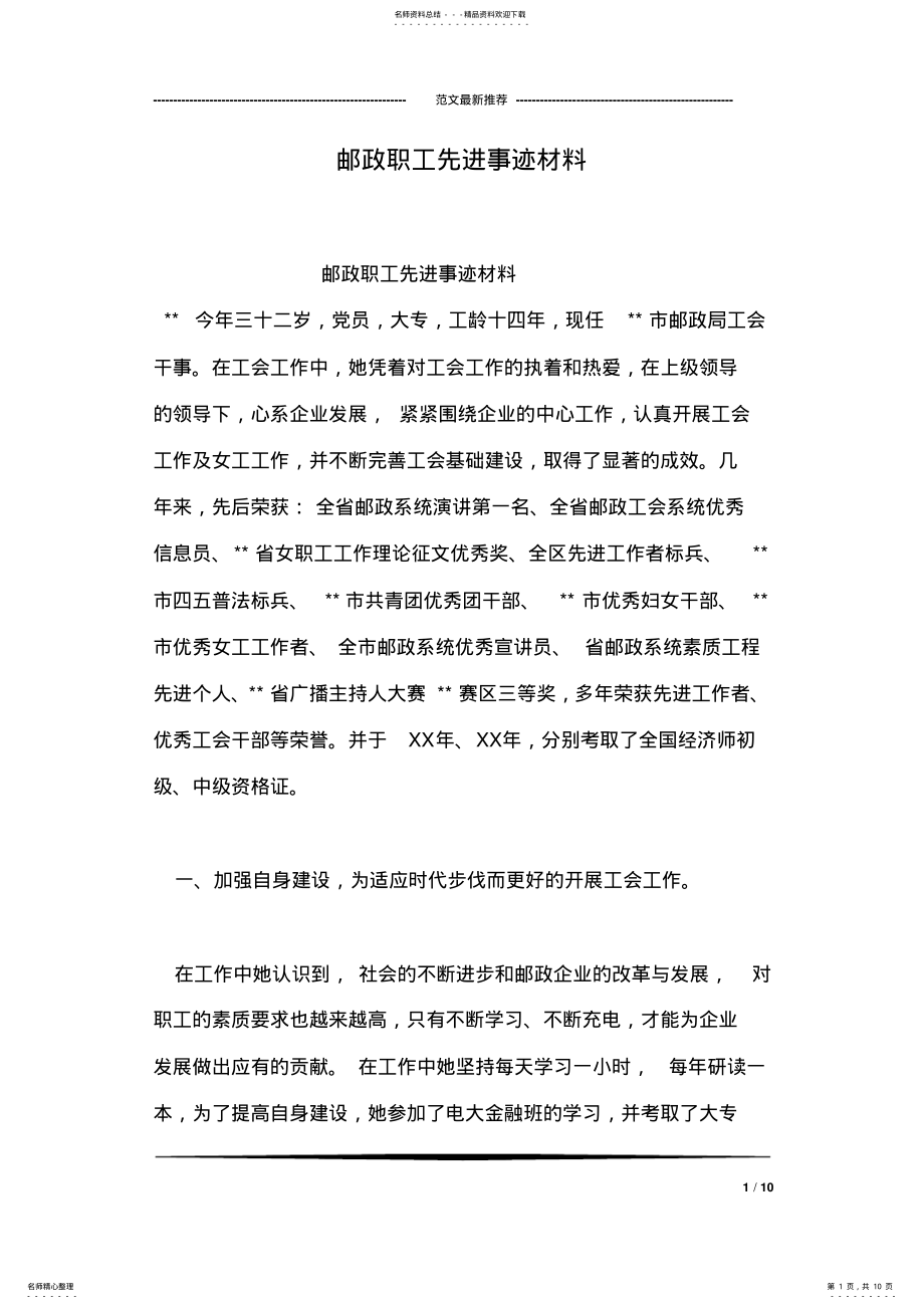 2022年邮政职工先进事迹材料 .pdf_第1页