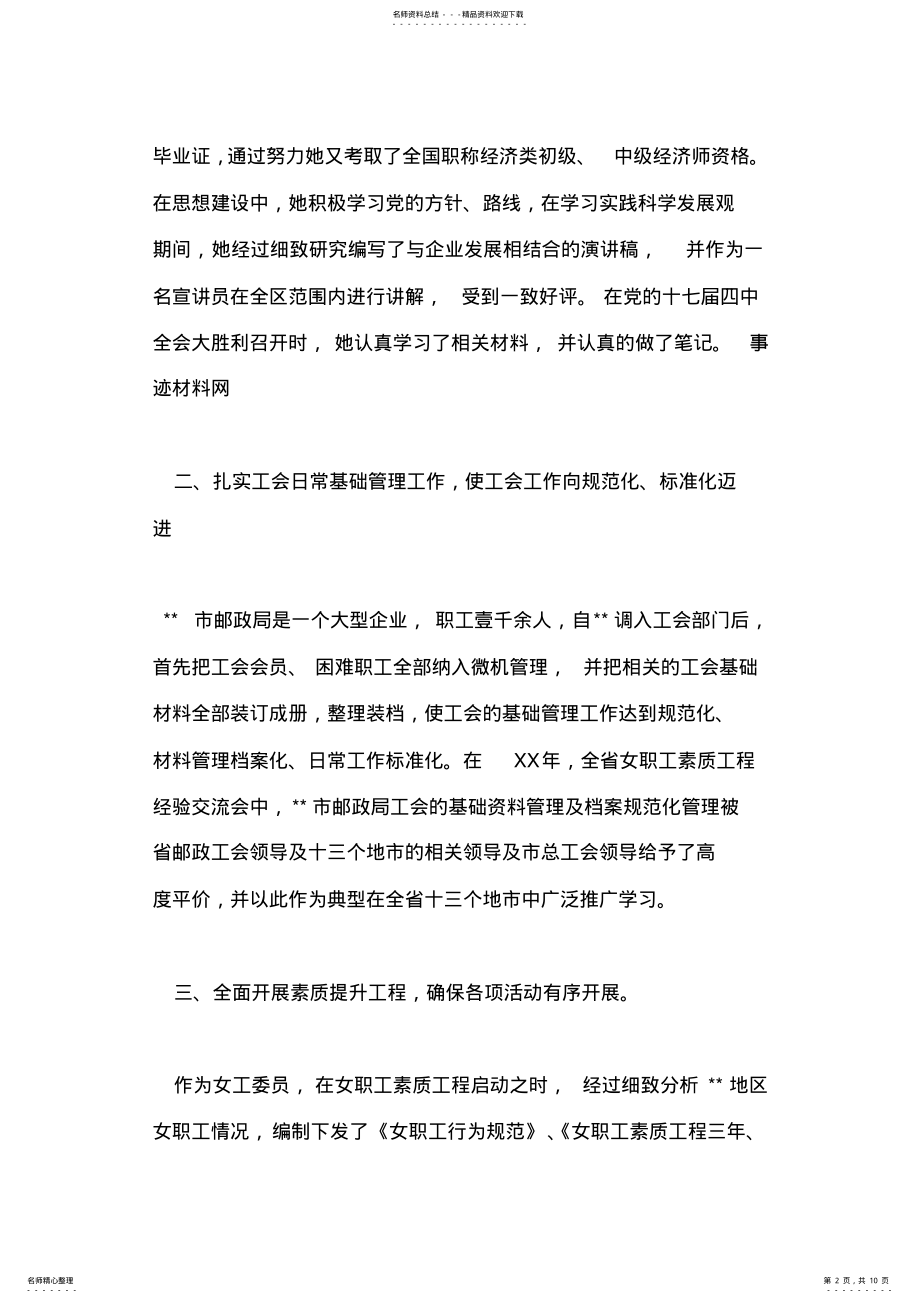 2022年邮政职工先进事迹材料 .pdf_第2页