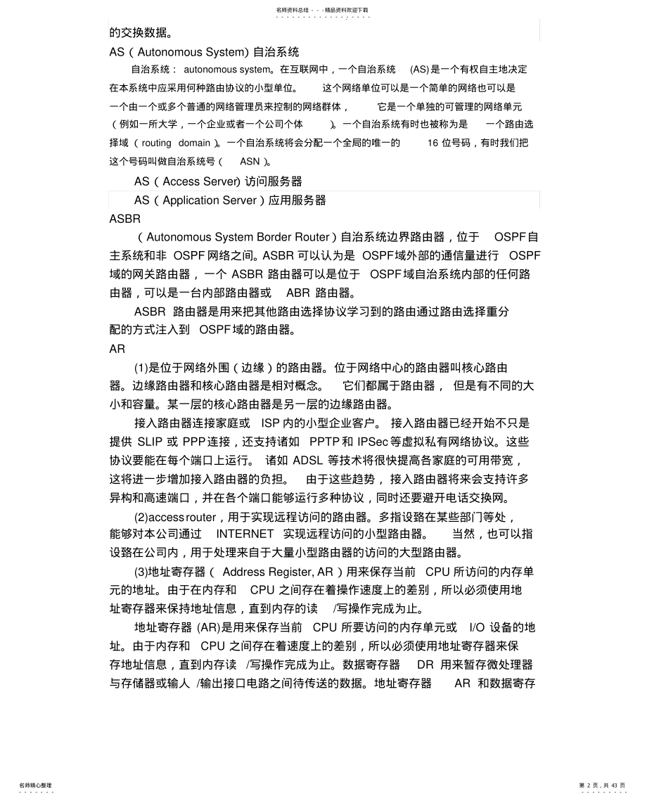 2022年通信英文缩写 .pdf_第2页