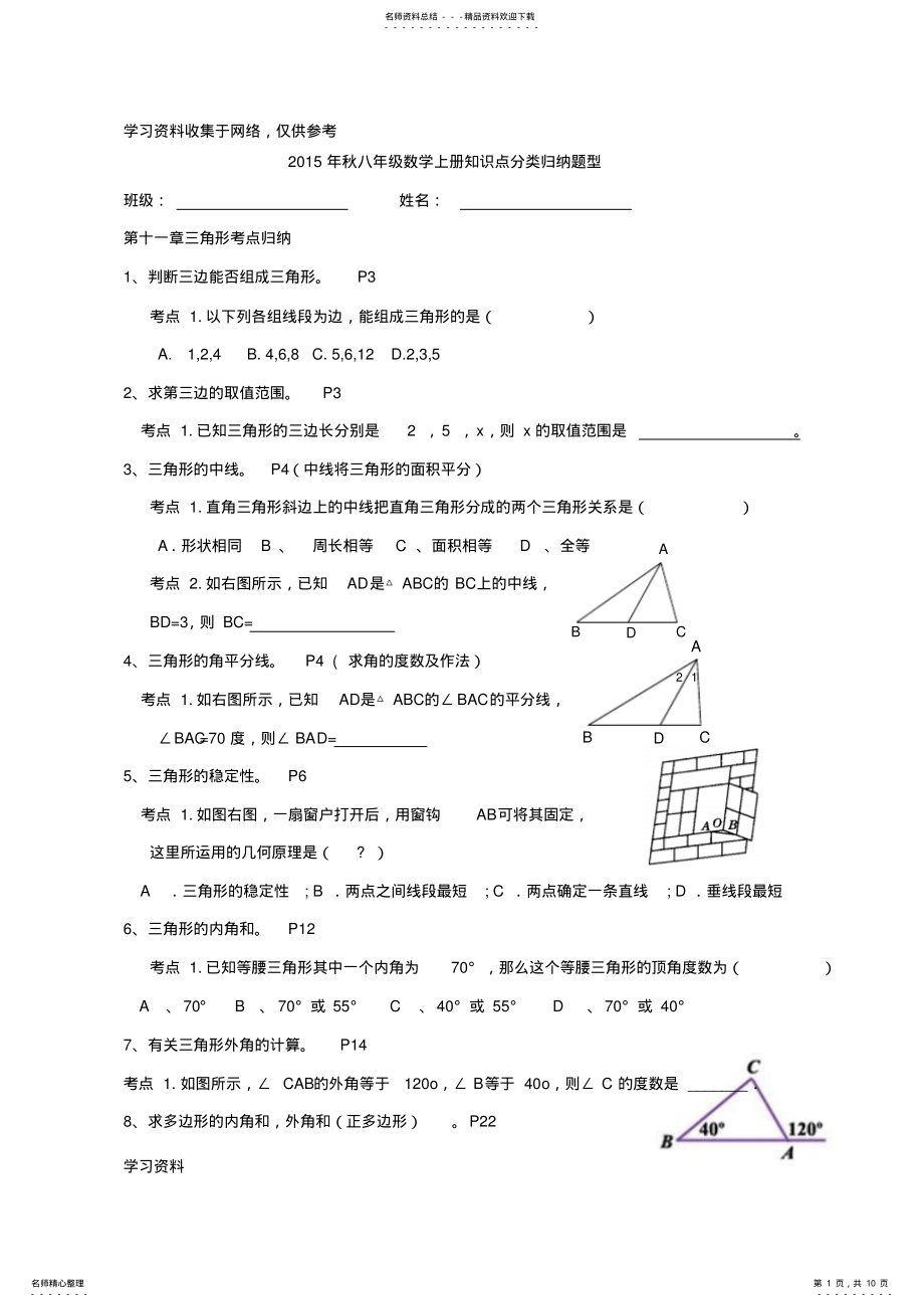 2022年八年级数学上册全册考点知识点归纳 .pdf_第1页