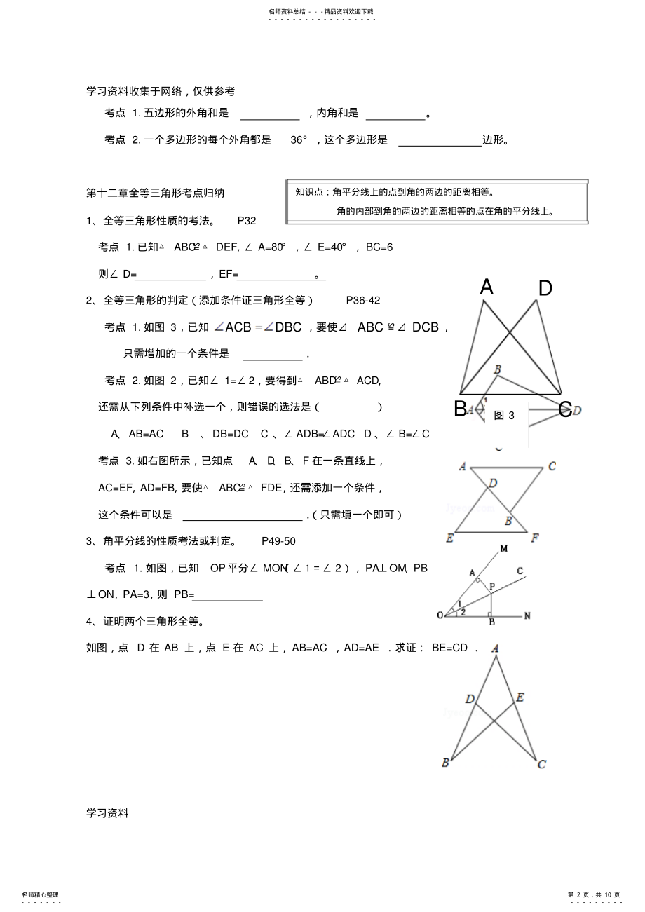 2022年八年级数学上册全册考点知识点归纳 .pdf_第2页