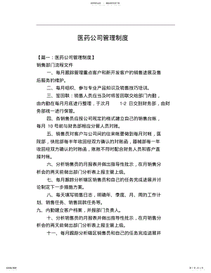 2022年医药公司管理制度 .pdf