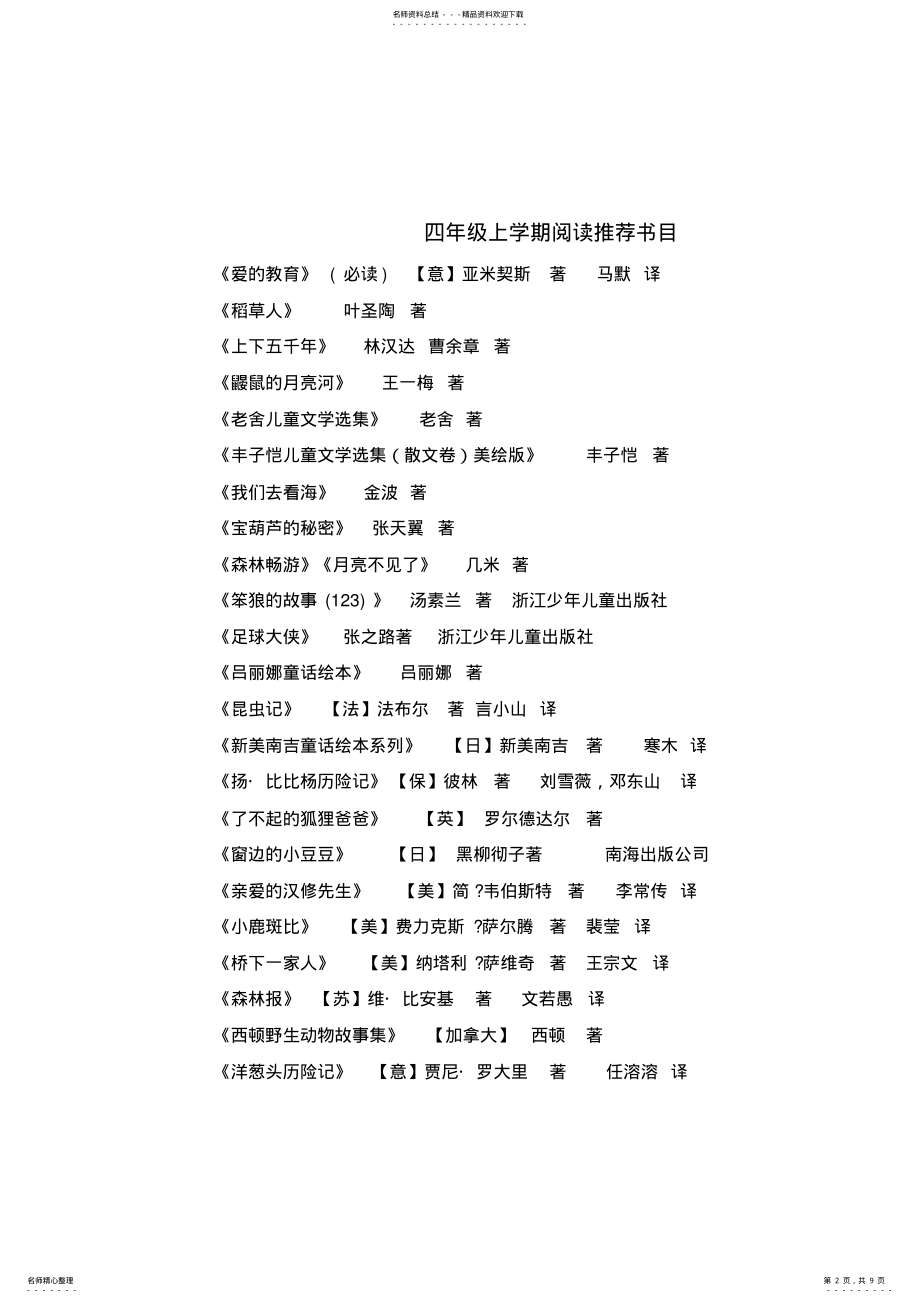 2022年四年级下学期阅读推荐书目 .pdf_第2页