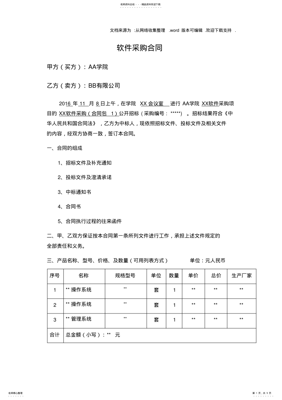 2022年软件采购合同范本 .pdf_第1页