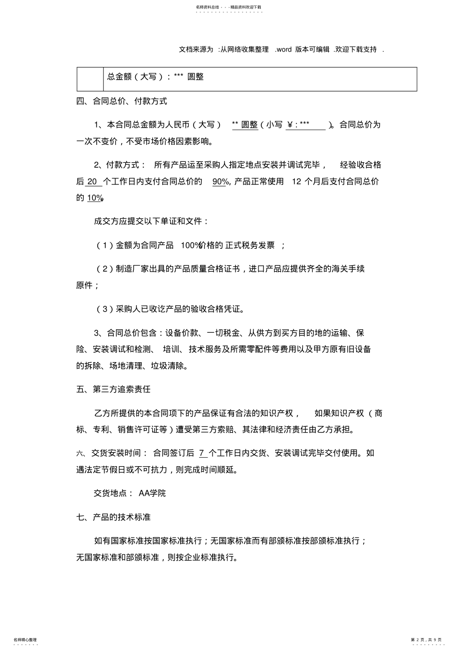 2022年软件采购合同范本 .pdf_第2页