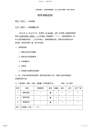 2022年软件采购合同范本 .pdf