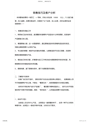 2022年销售技巧及客户分析 .pdf