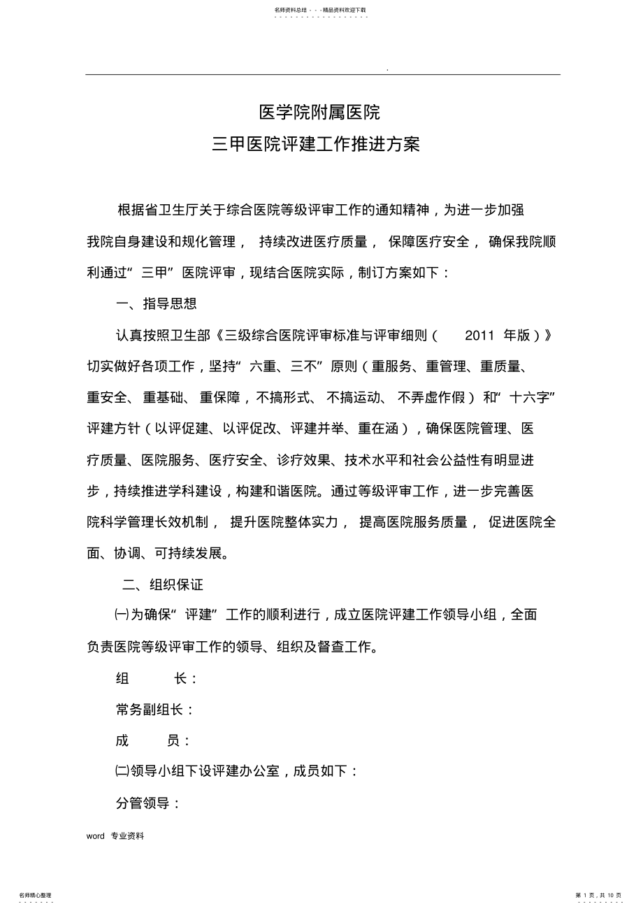 2022年迎接三级医院评审工作实施方案 2.pdf_第1页