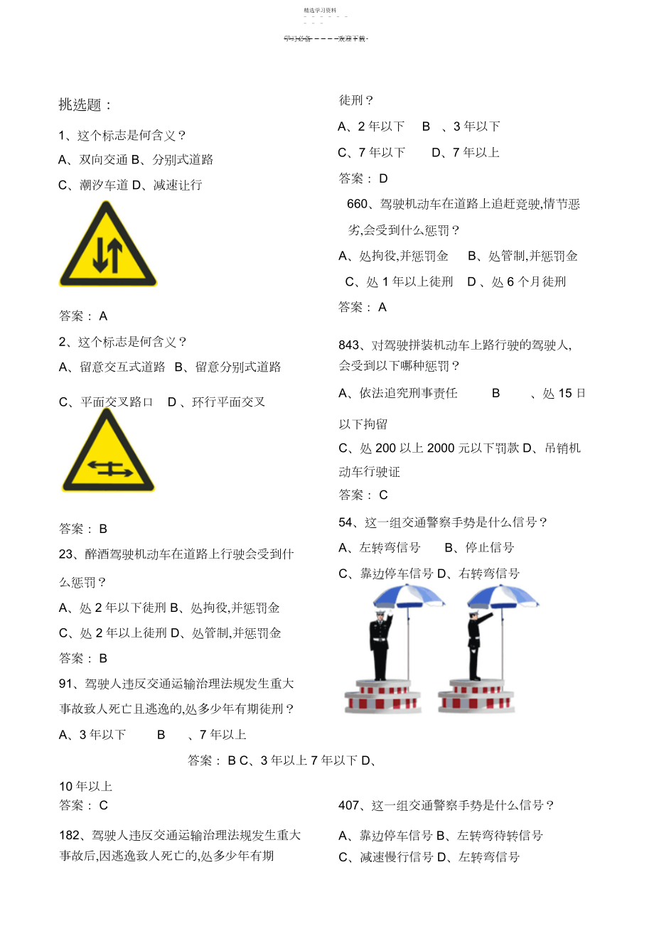 2022年历年驾照理论考试易混易错题库大全附答案.docx_第1页