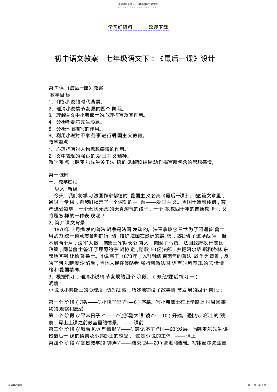 2022年初中语文教案-七年级语文下《最后一课》设计 .pdf_第1页