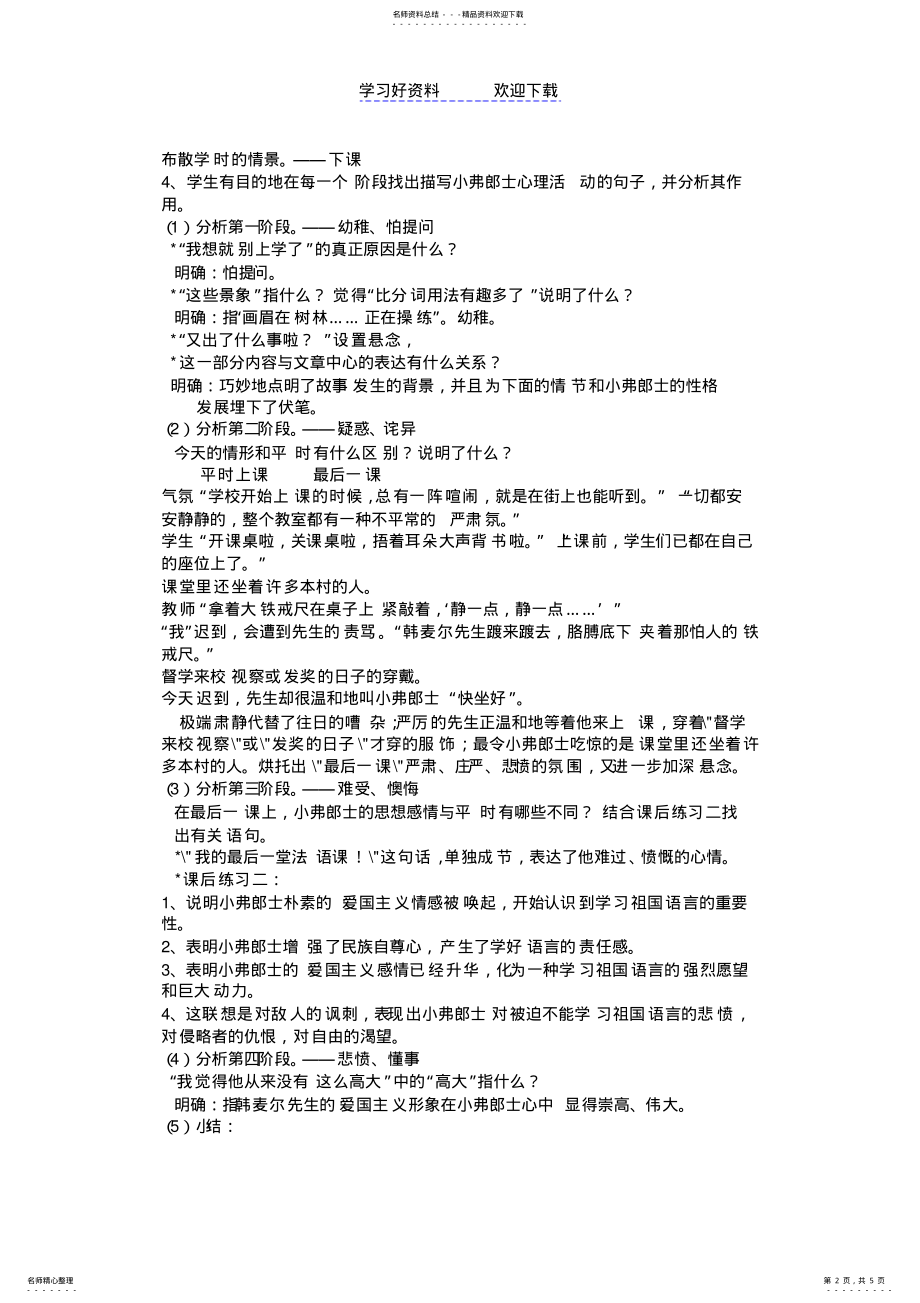 2022年初中语文教案-七年级语文下《最后一课》设计 .pdf_第2页