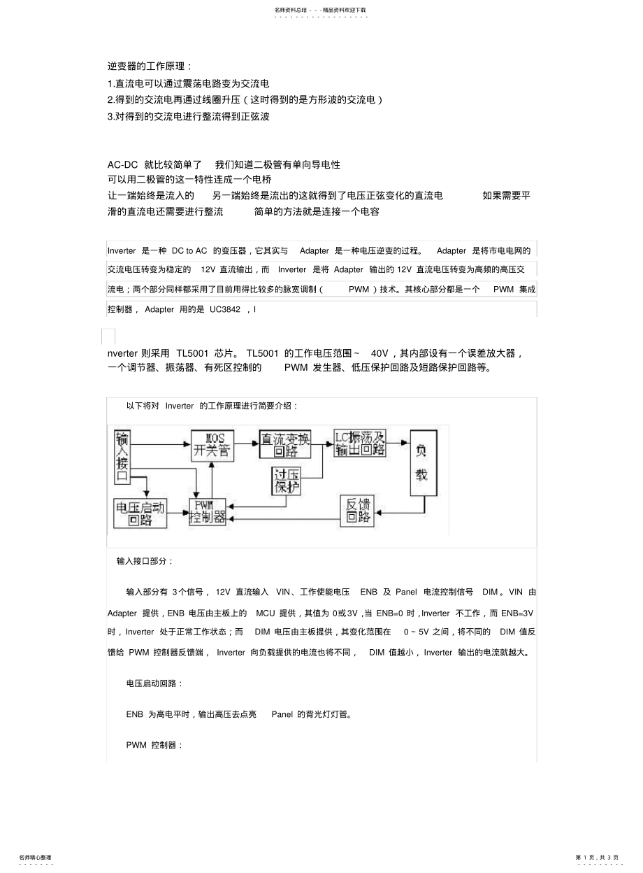 2022年逆变器的工作原理 .pdf_第1页