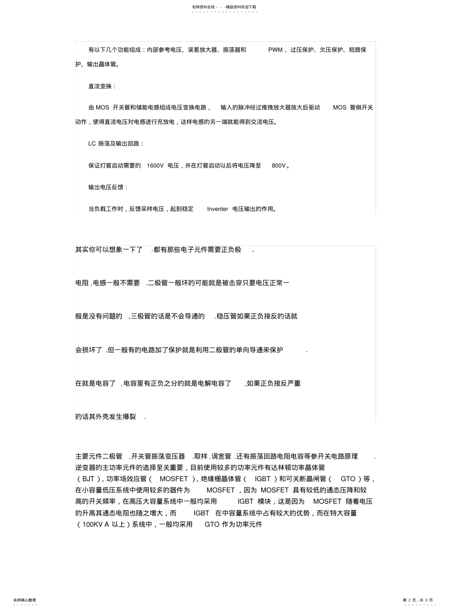 2022年逆变器的工作原理 .pdf_第2页