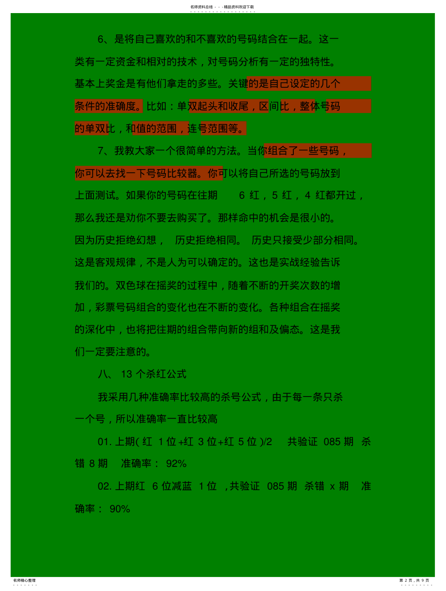 2022年选号操作指南 .pdf_第2页