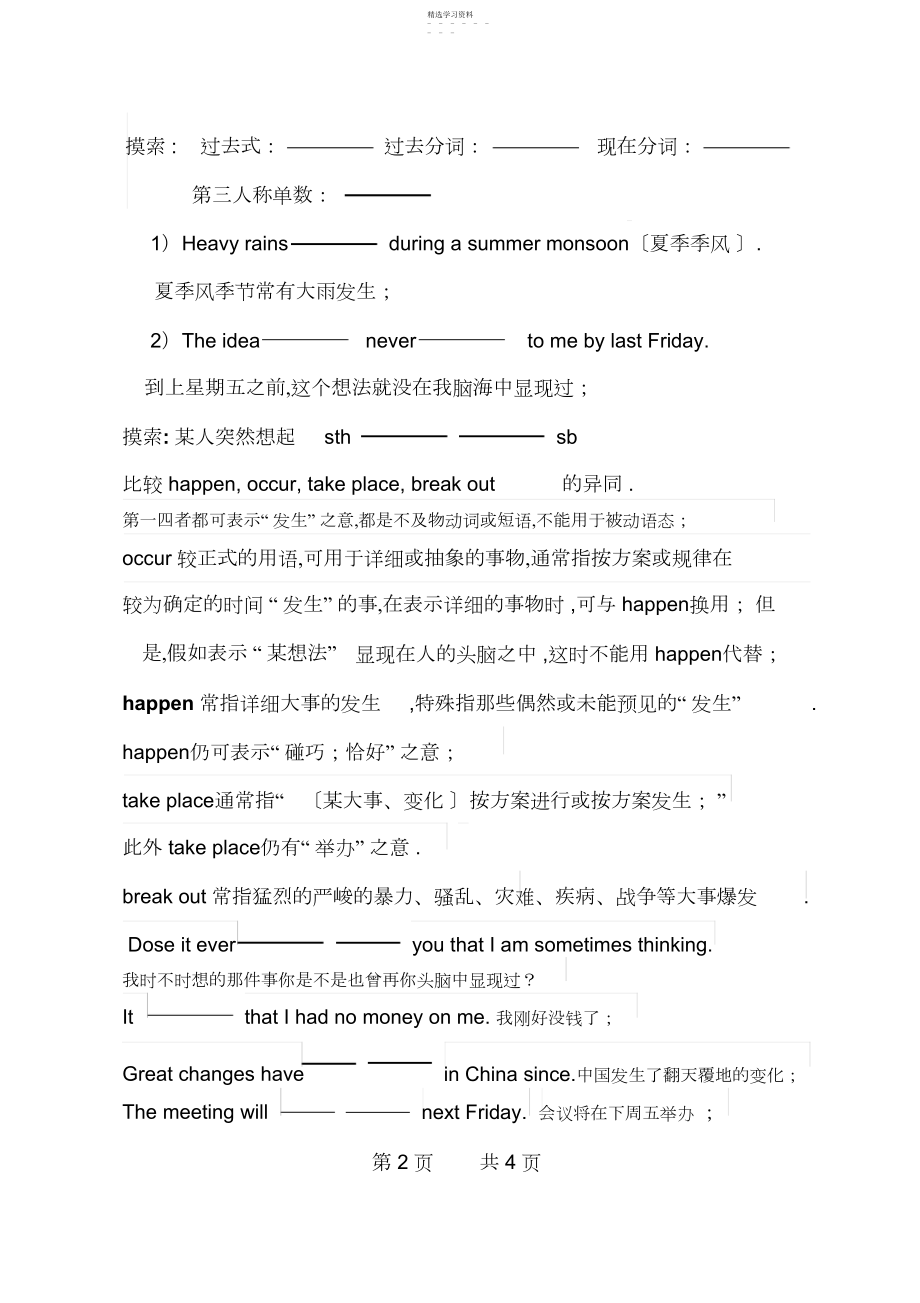 2022年北师大版英语必修学案UnitLesson.docx_第2页