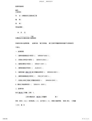 2022年长螺旋钻孔压灌砼桩,监理实施细则 .pdf