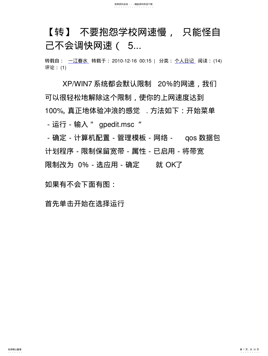 2022年限制可保留宽带设置 .pdf_第1页