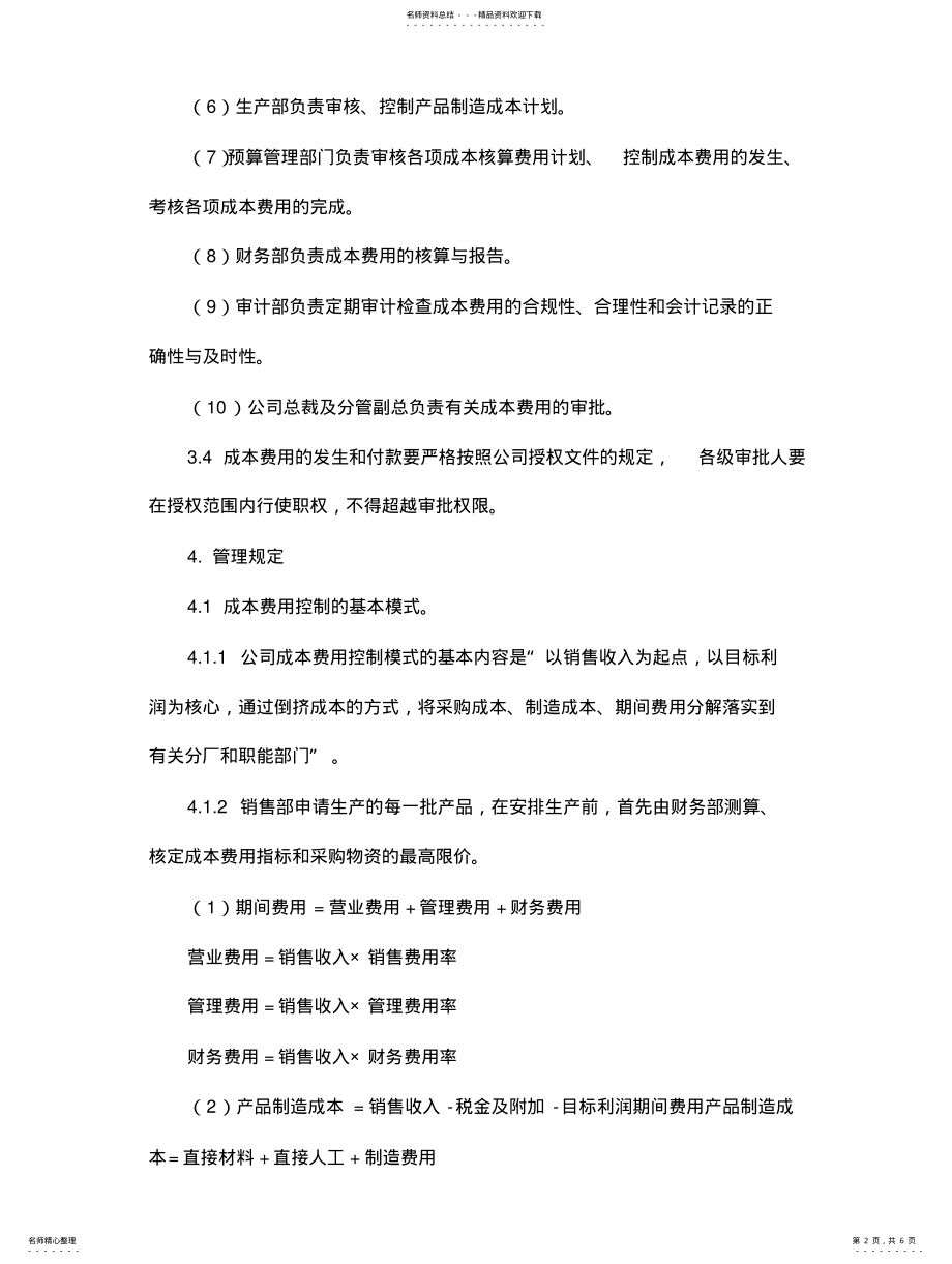 2022年制度：成本管理控制制度 .pdf_第2页