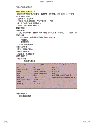 2022年销售人员沟通技巧培训 .pdf