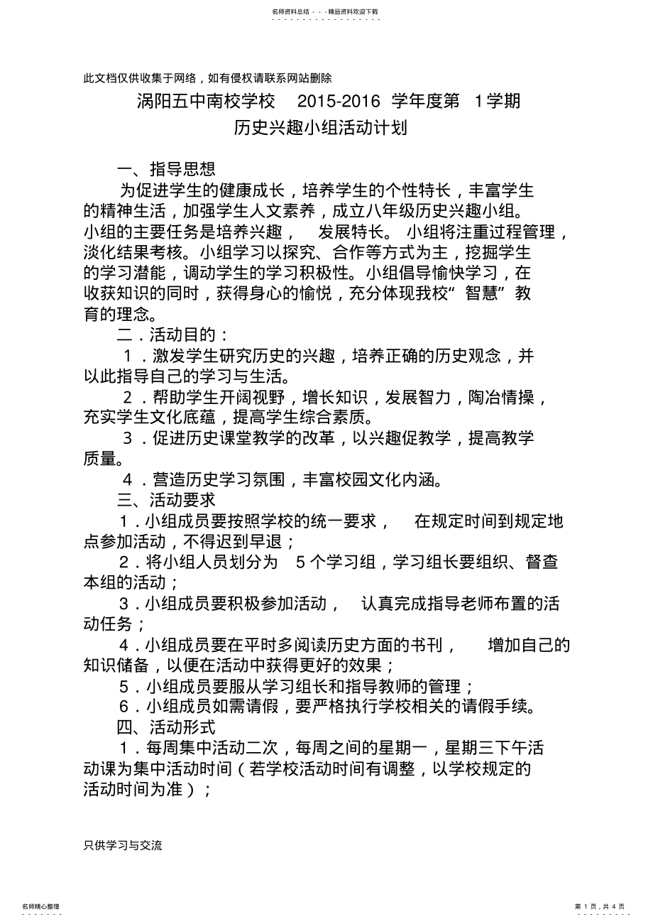 2022年初中历史兴趣小组活动计划教案资料 .pdf_第1页