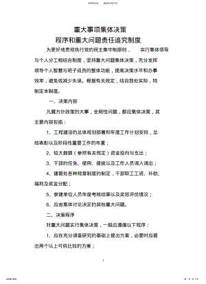 2022年重大事项决策制度 .pdf