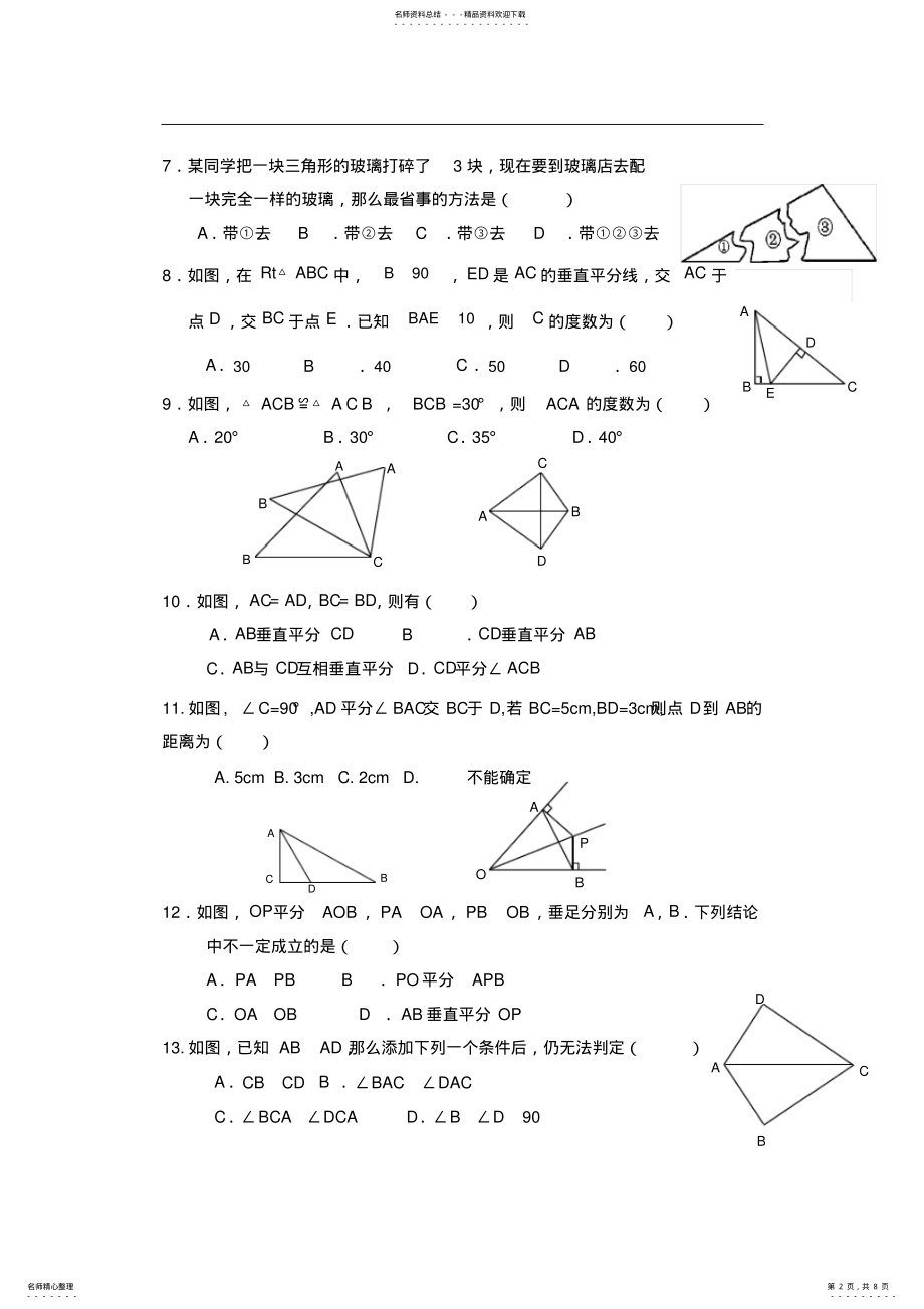 2022年八年级数学全等三角形练习题含答案,推荐文档 2.pdf_第2页