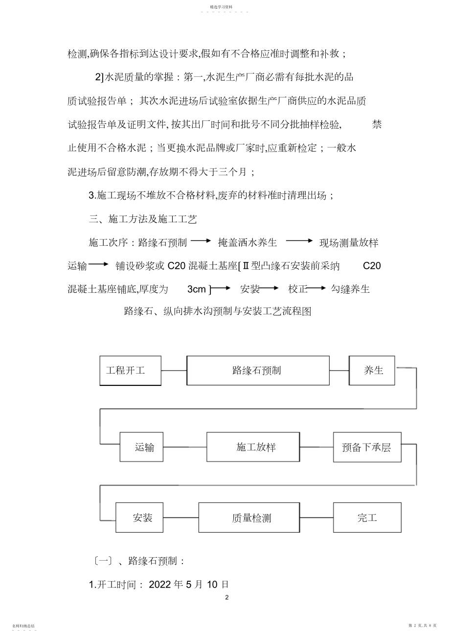 2022年路缘石预制、安装施工方案.docx_第2页