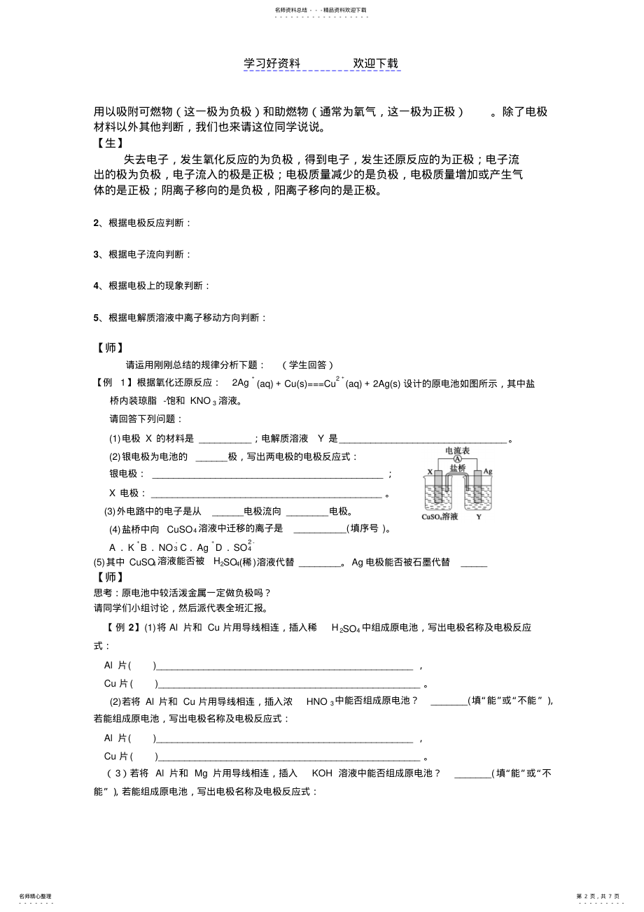 2022年原电池公开课教学案 .pdf_第2页