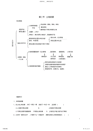 2022年八年级地理上册_土地资源校本作业新人教版 .pdf