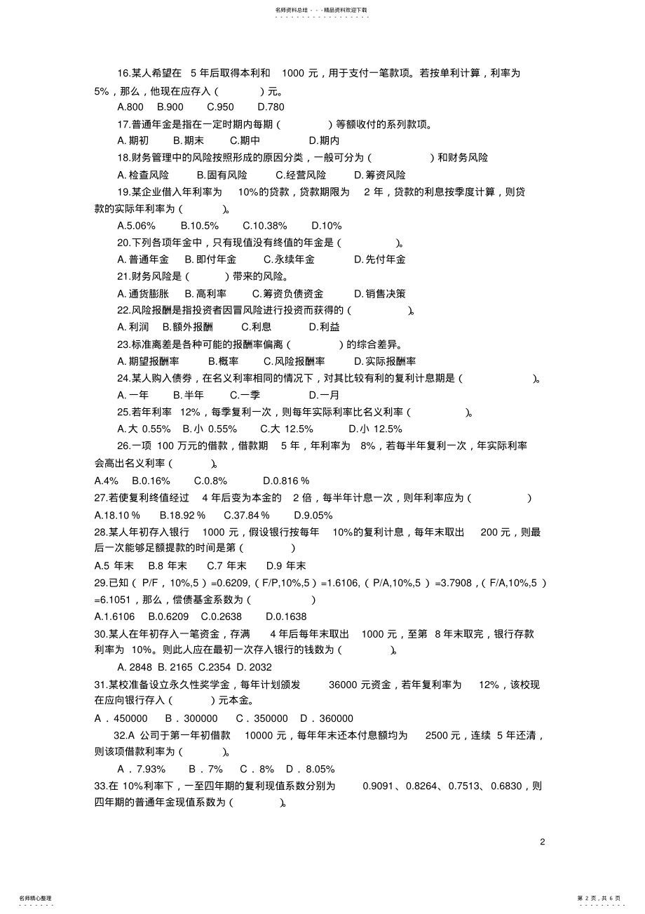 2022年资金时间价值练习题及答案 .pdf_第2页