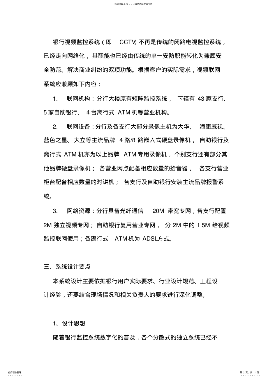 2022年银行网络视频监控系统方案设计书 .pdf_第2页