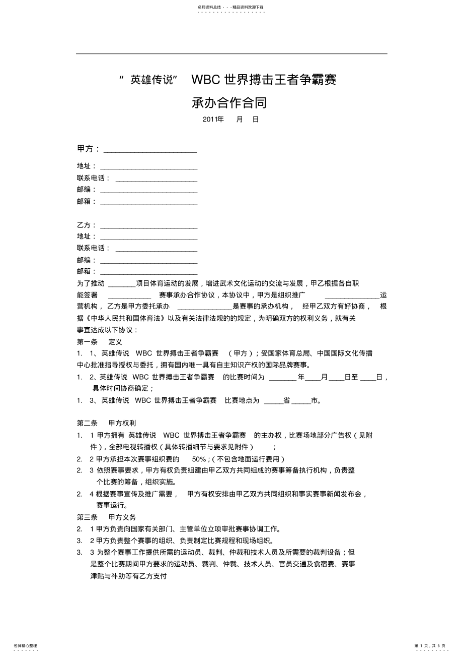 2022年赛事比赛承办合作合同范本 .pdf_第1页