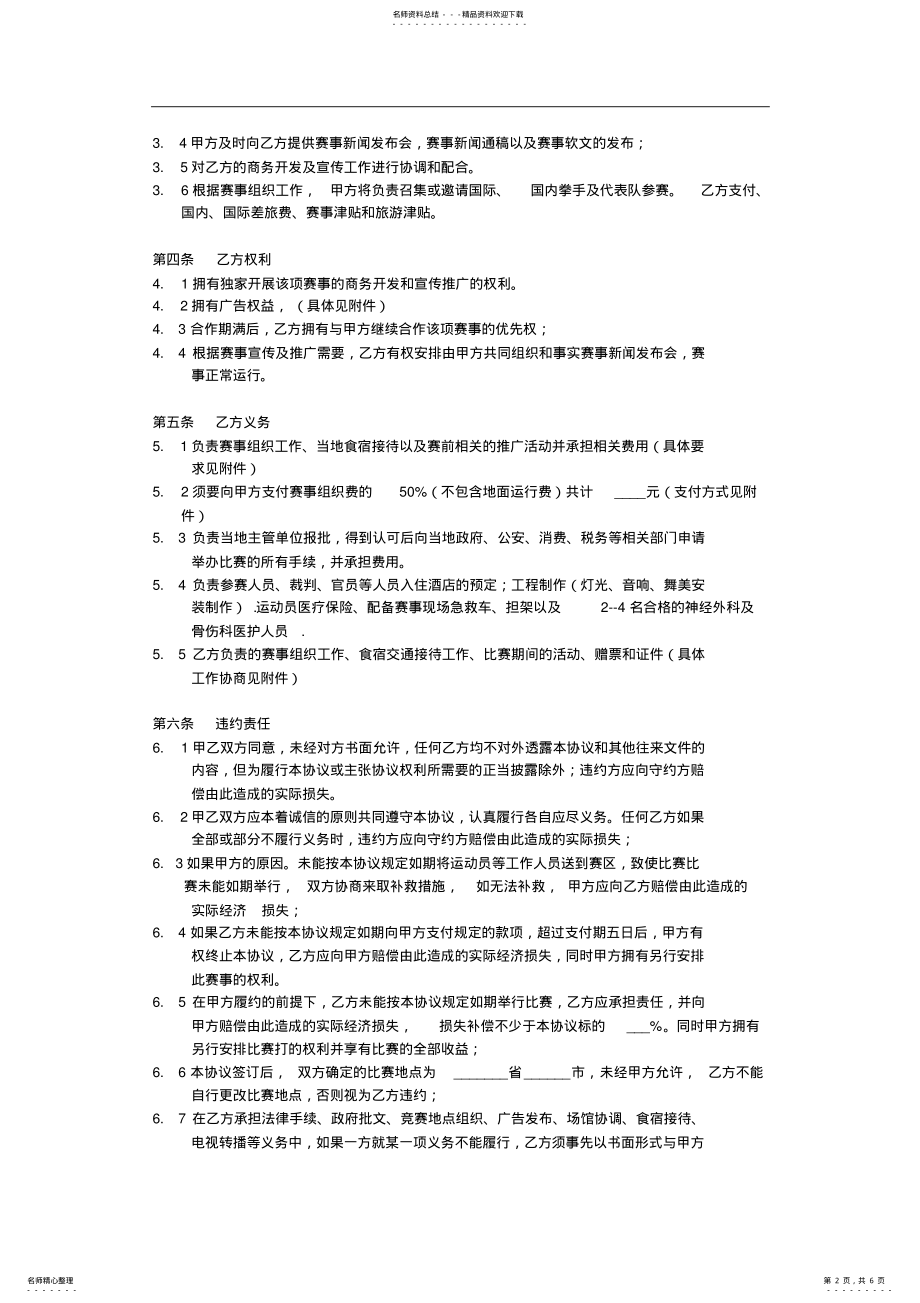 2022年赛事比赛承办合作合同范本 .pdf_第2页