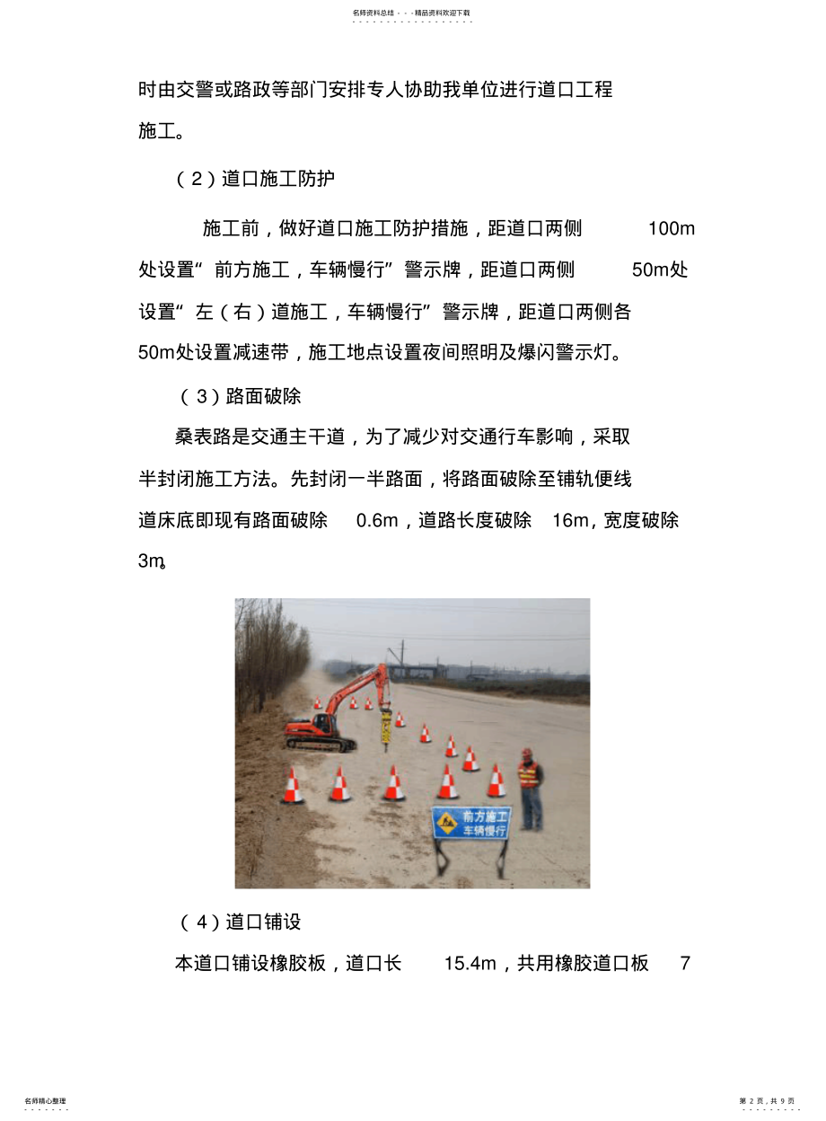 2022年道口安全防护方案 .pdf_第2页