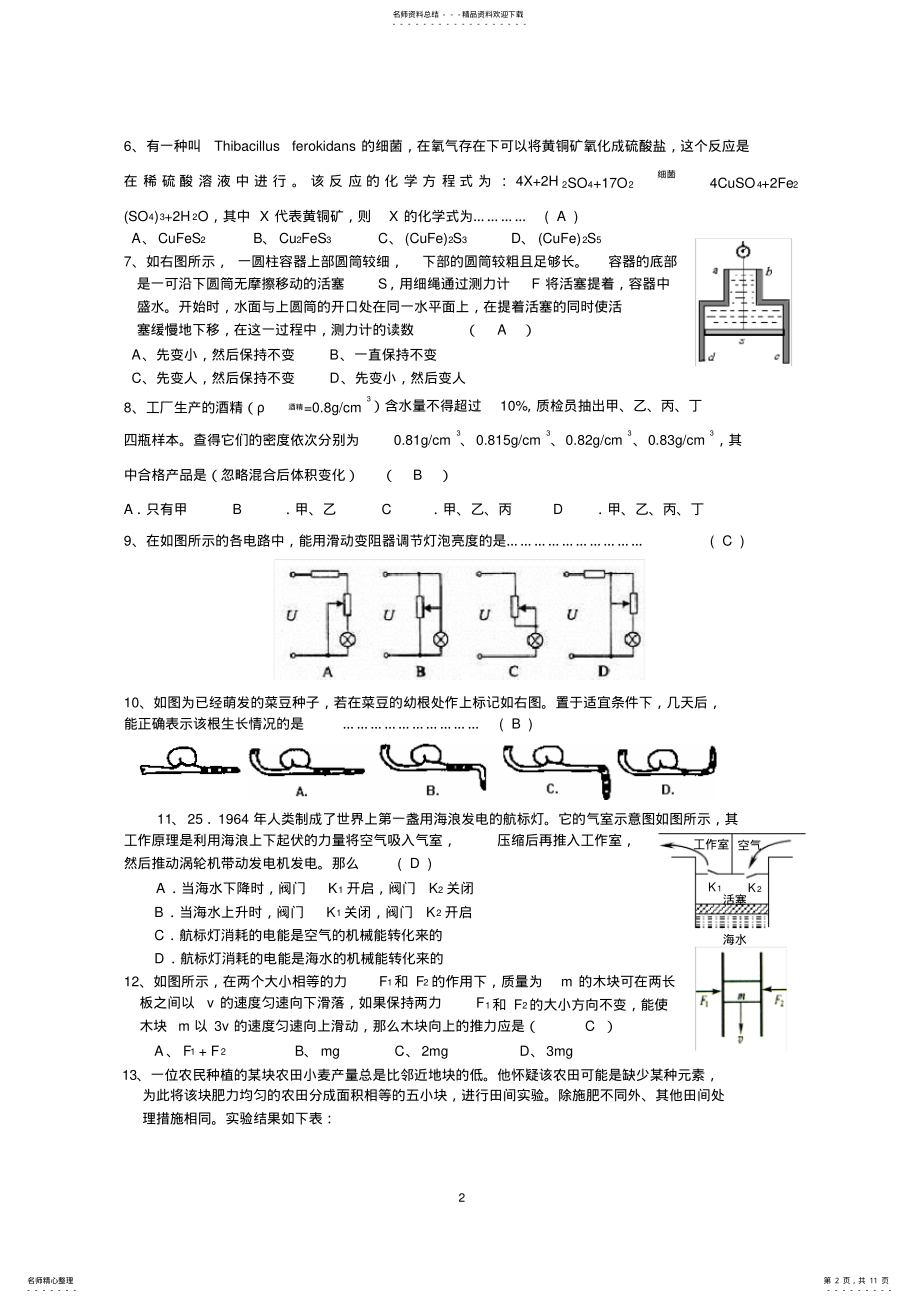 2022年八年级上科学竞赛试题 .pdf_第2页