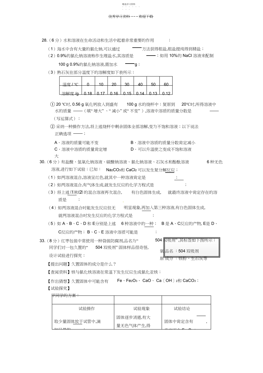 2022年初三化学提高练习含答案.docx_第1页