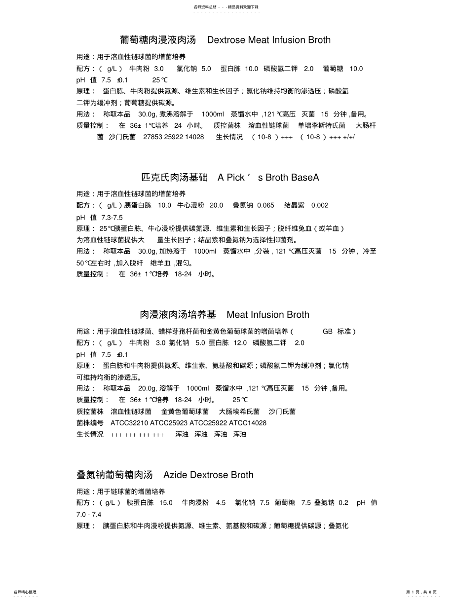 2022年选择性培养基 .pdf_第1页