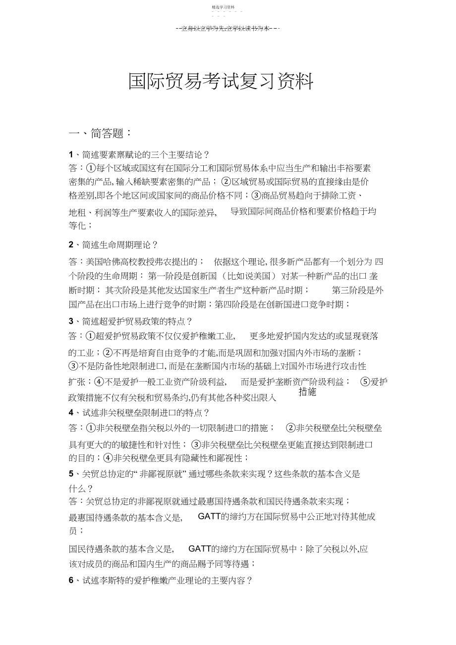 2022年国际贸易考试复习资料.docx_第1页