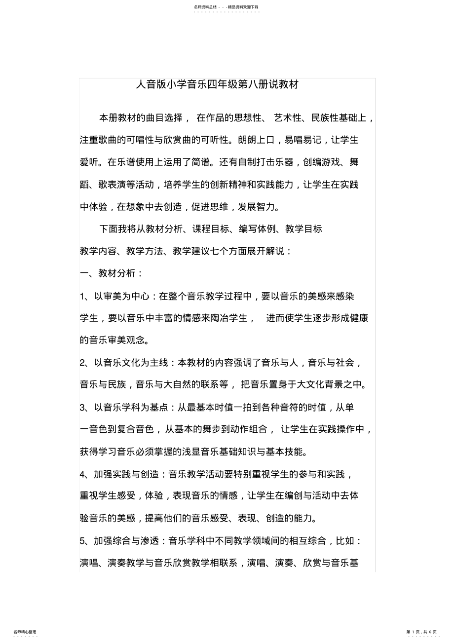 2022年四年级第八册说教材 .pdf_第1页