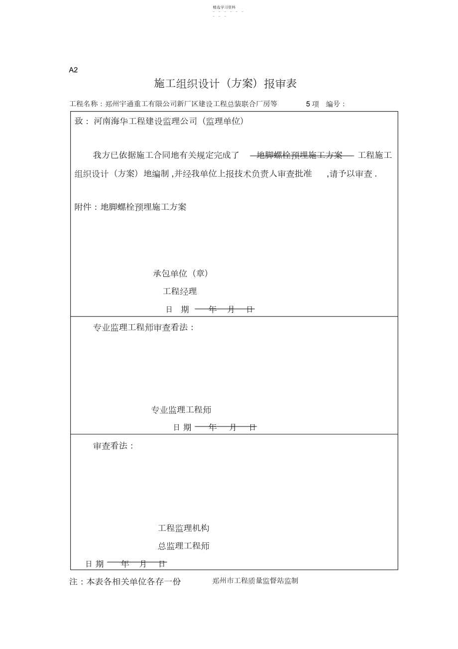 2022年钢结构预埋螺栓施工方案施工组织.docx_第1页