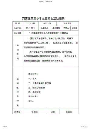 2022年冬季疾病预防及心理健康教育 .pdf