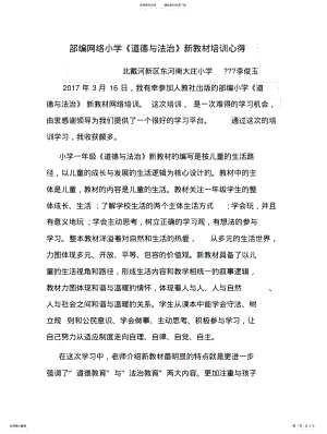 2022年道德与法治培训心得 .pdf