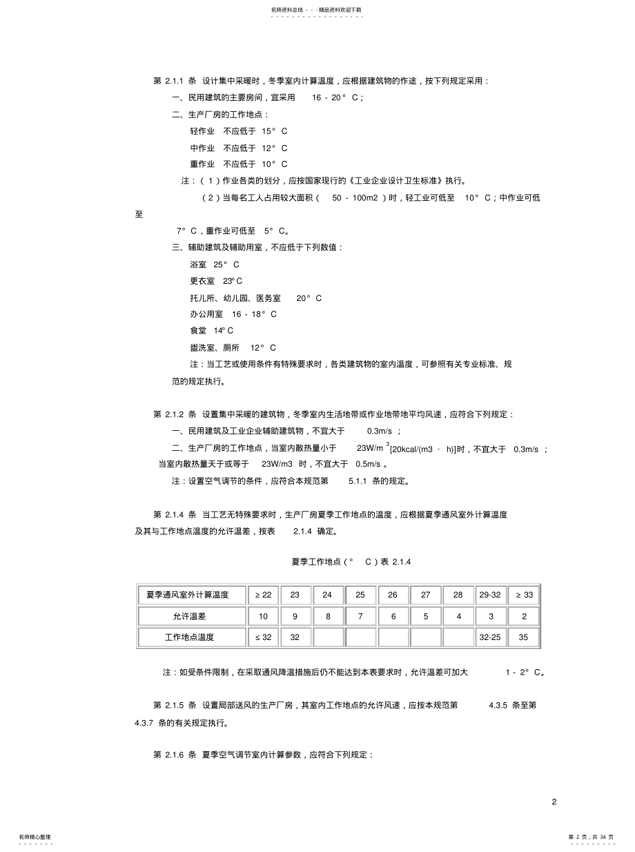 2022年采暖通风设计规范 2.pdf_第2页