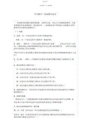 2022年初中数学一次函数知识点.docx