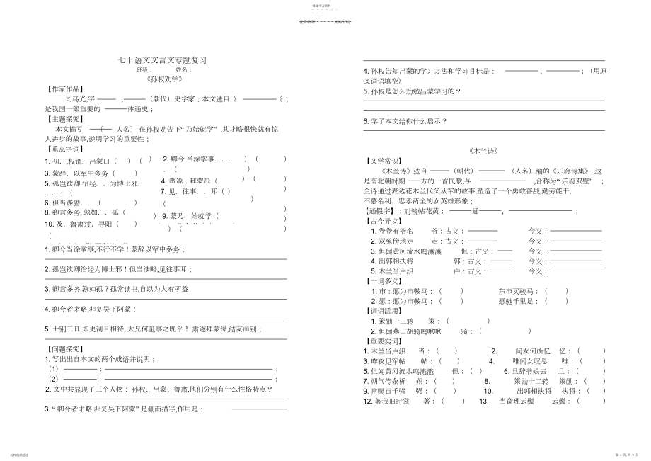 2022年部编版新人教版七下语文文言文专题复习.docx_第1页