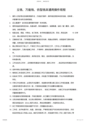 2022年铣床通用操作规程实用 .pdf