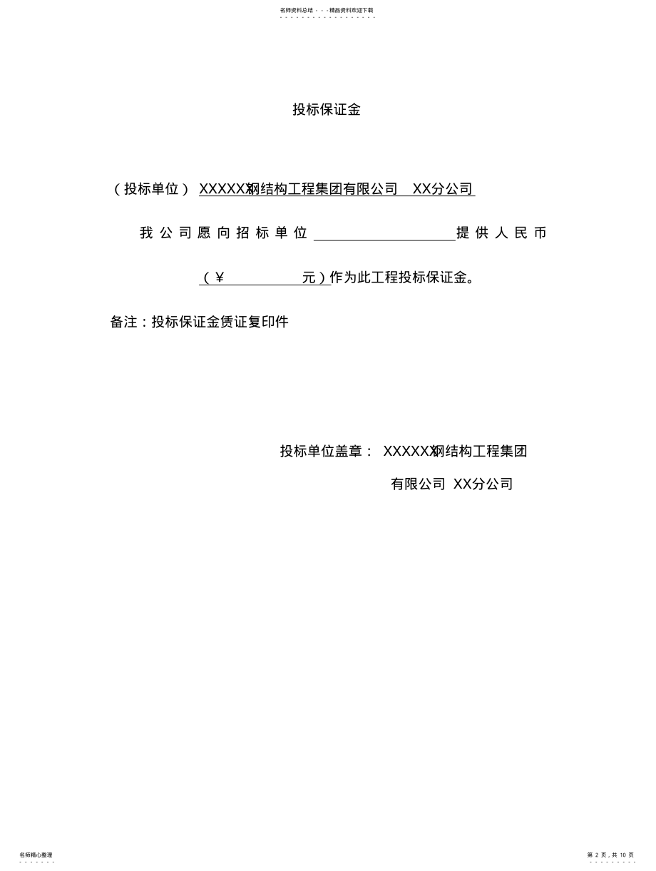 2022年钢结构工程投标书范本 .pdf_第2页