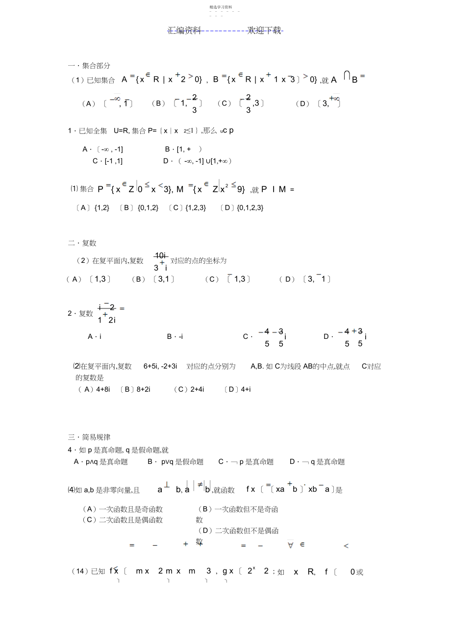 2022年近三年高考分类汇编.docx_第1页